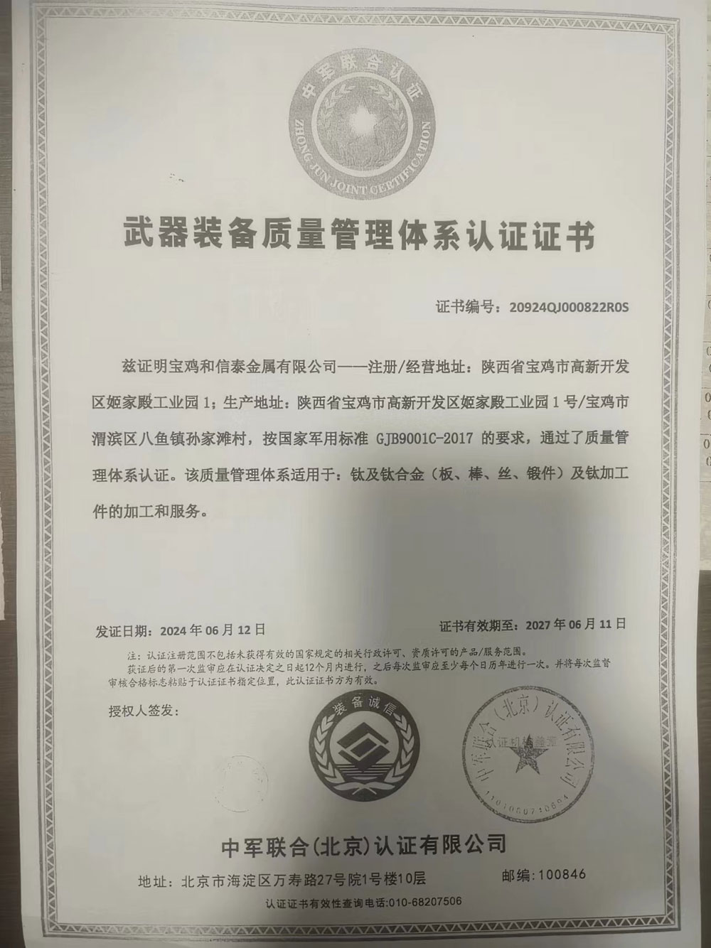 質(zhì)量管理證書