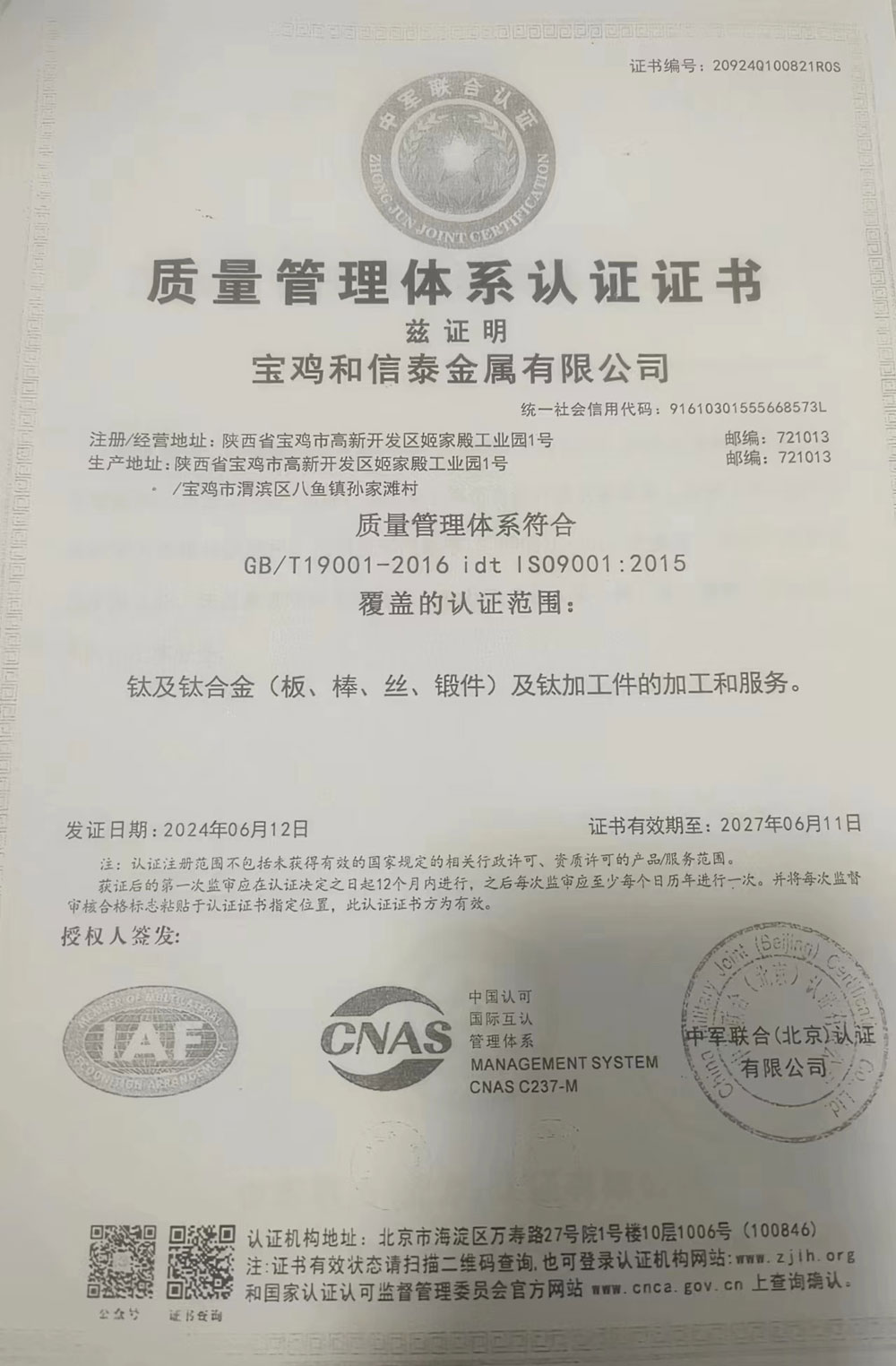 質(zhì)量管理證書